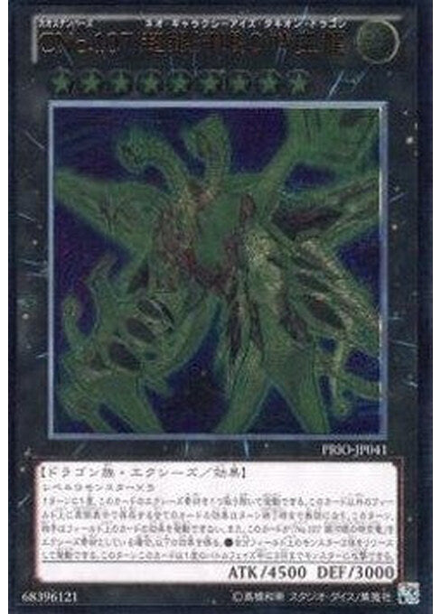 Number C107: Neo Galaxy-Eyes Tachyon Dragon — Primal Origin (OCG) (PRIO-JP-041) Yu-Gi-Oh! card Main image