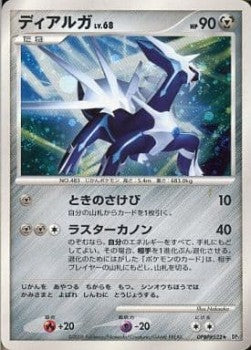 Dialga Lv.68 - Space-Time Creation (Holo Rare) Hover Image