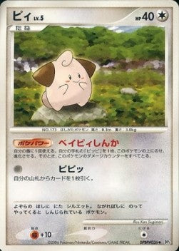 Cleffa Lv.5 - Space-Time Creation (Uncommon) Hauptbild