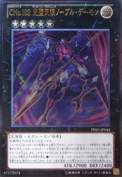 Number C102: Archfiend Seraph (V.3 - Ultimate Rare) - Primal Origin (OCG) (Ultimate Rare) [PRIO-JP-044] Main image