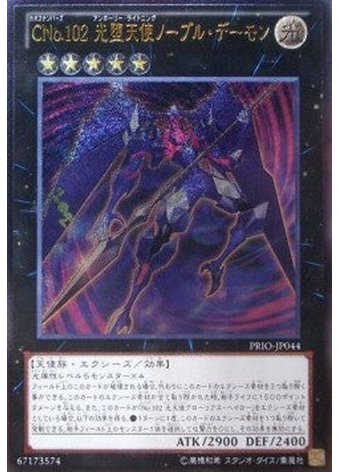 Number C102: Archfiend Seraph — Primal Origin (OCG) (PRIO-JP-044) Yu-Gi-Oh! card Main image