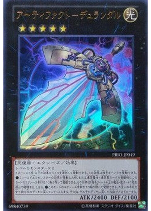 Artifact Durendal — Primal Origin (OCG) (PRIO-JP-049) Yu-Gi-Oh! card Main image
