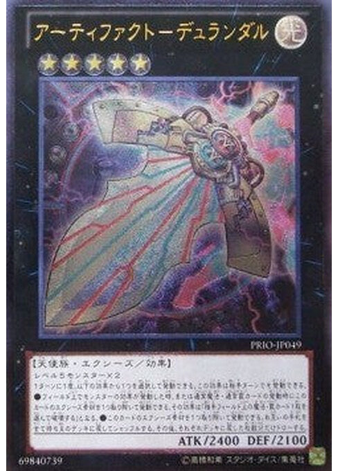 Artifact Durendal — Primal Origin (OCG) (PRIO-JP-049) Yu-Gi-Oh! card Main image