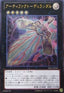 Artifact Durendal (V.3 - Ultimate Rare) - Primal Origin (OCG) (Ultimate Rare) [PRIO-JP-049]