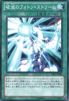 Photon Stream of Destruction Hoofdafbeelding