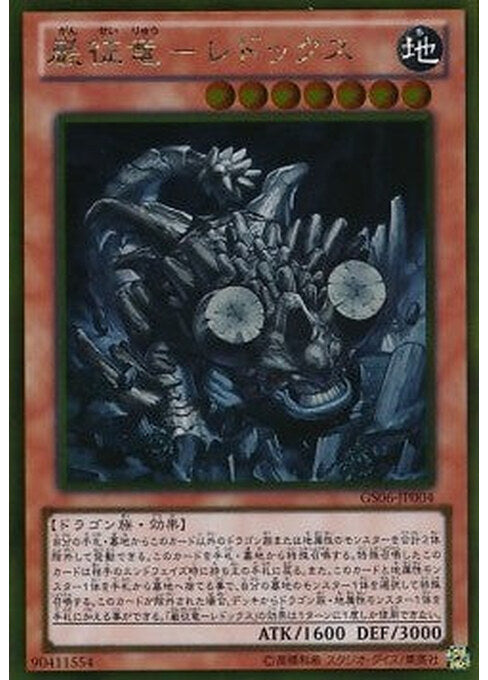 Redox, Dragon Ruler of Boulders — Gold Series 2014 (GS06-004) Yu-Gi-Oh! card Imagen principal del producto