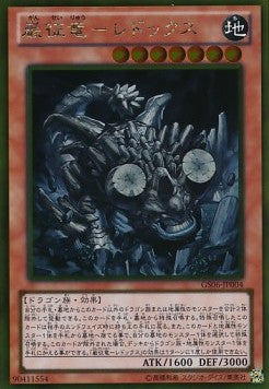 Redox, Dragon Ruler of Boulders (V.2 - Gold Rare) - Gold Series 2014 (Gold Rare) [GS06-004]