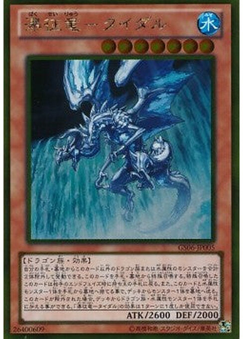 Tidal, Dragon Ruler of Waterfalls — Gold Series 2014 (GS06-005) Yu-Gi-Oh! card Imagen principal del producto