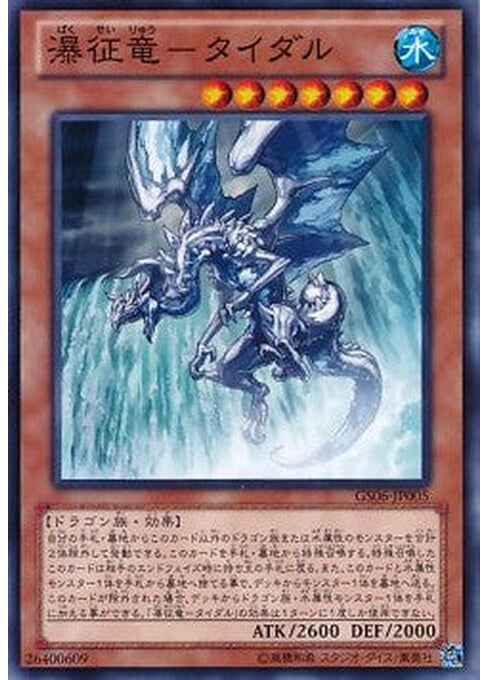 Tidal, Dragon Ruler of Waterfalls — Gold Series 2014 (GS06-005) Yu-Gi-Oh! card Imagen principal del producto