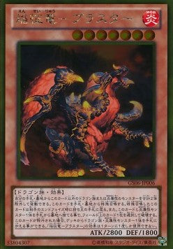 Blaster, Dragon Ruler of Infernos (V.2 - Gold Rare) - Gold Series 2014 (Gold Rare) [GS06-006] Imagen principal del producto