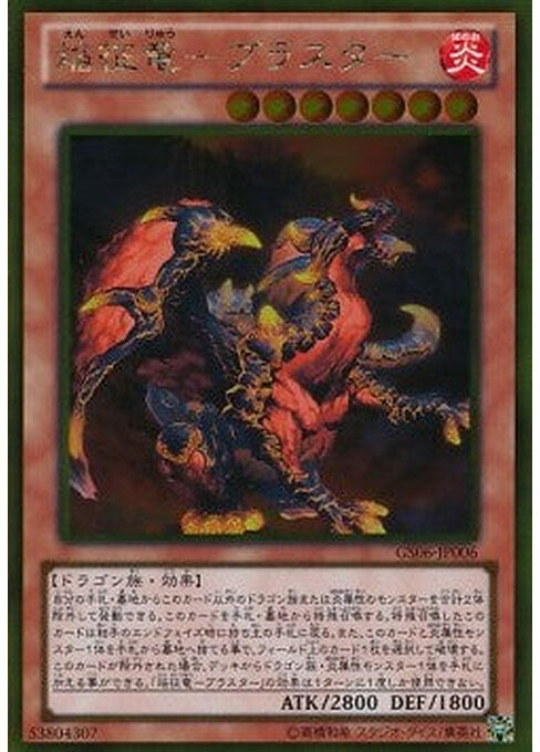 Blaster, Dragon Ruler of Infernos — Gold Series 2014 (GS06-006) Yu-Gi-Oh! card Imagen principal del producto