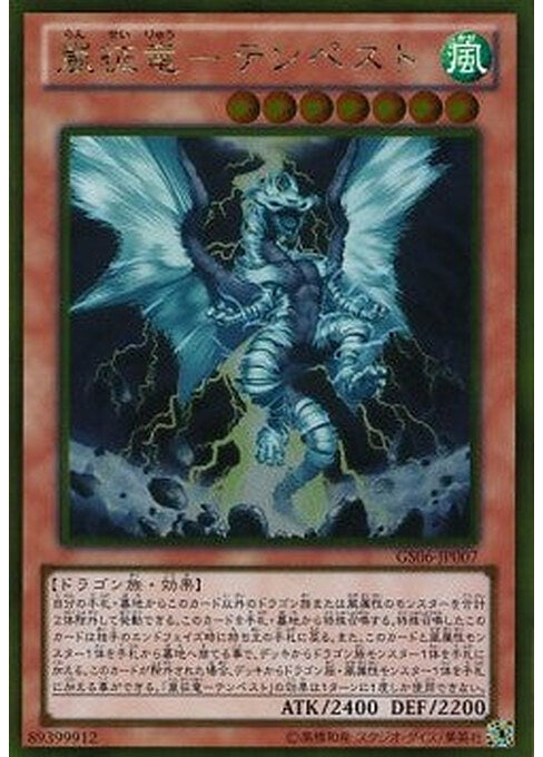 Tempest, Dragon Ruler of Storms — Gold Series 2014 (GS06-007) Yu-Gi-Oh! card Imagen principal del producto