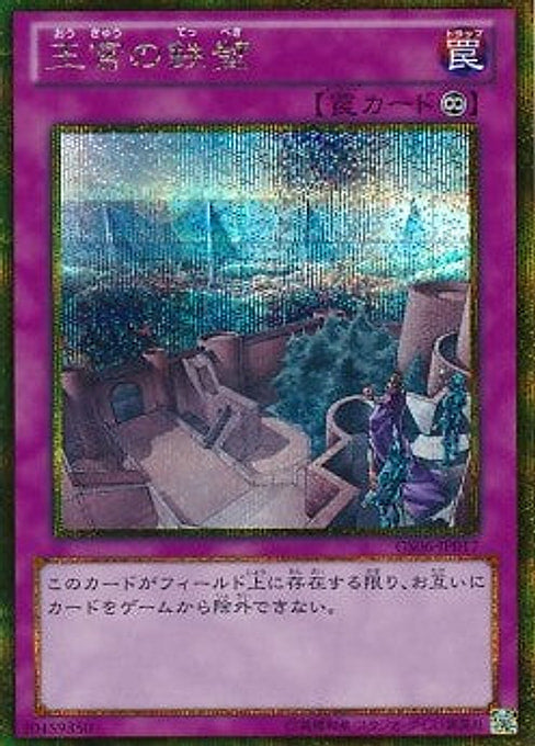 Imperial Iron Wall — Gold Series 2014 (GS06-017) Yu-Gi-Oh! card Imagen principal del producto