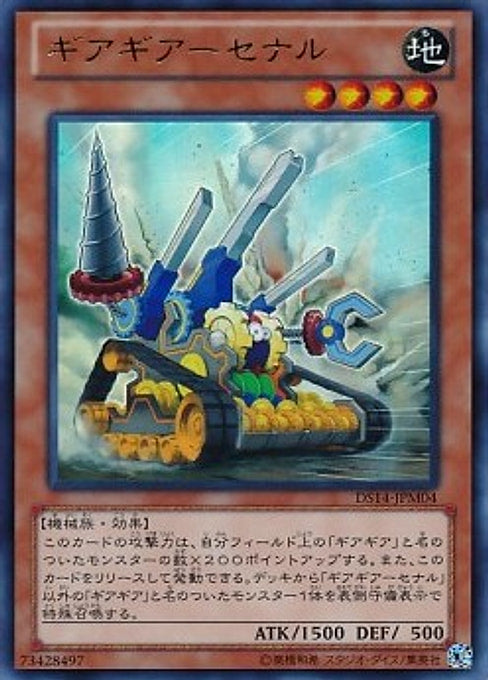 Geargiarsenal — Duelist Sets 2013 (DS14-M04) Yu-Gi-Oh! card Hauptbild