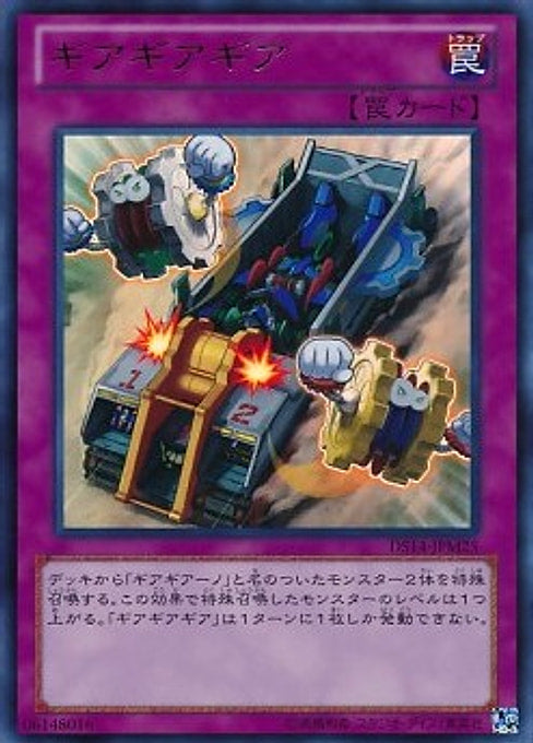 Geargiagear — Duelist Sets 2013 (DS14-M25) Yu-Gi-Oh! card Hauptbild