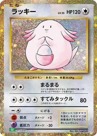 Pokémon-kaart Chansey 015/032 uit het Venusaur & Lugia ex Deck van Pokémon Card Game Classic Hauptbild
