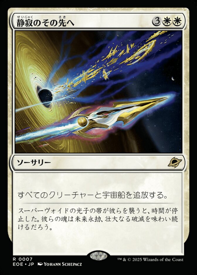 Magic-kaart Beyond the Quiet EOE-7 uit Edge of Eternities (Rare) Imagen principal del producto