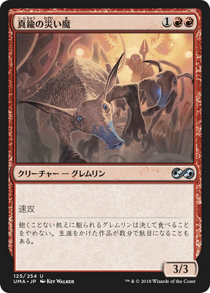 Magic-kaart Brazen Scourge UMA-125 uit Ultimate Masters (Uncommon) Hauptbild