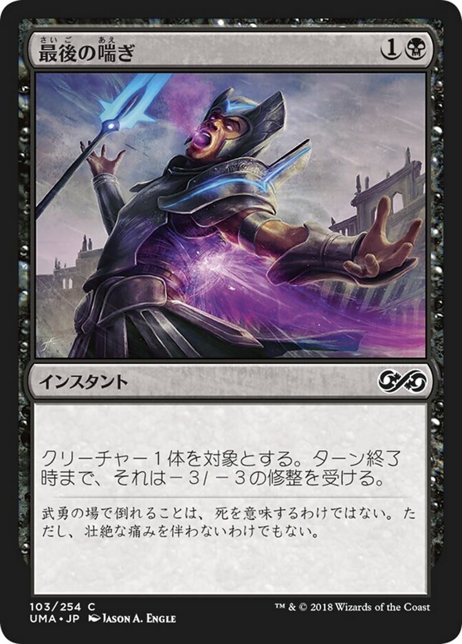 Magic-kaart Last Gasp UMA-103 uit Ultimate Masters (Common)