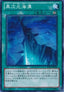 Different Dimension Deepsea Trench