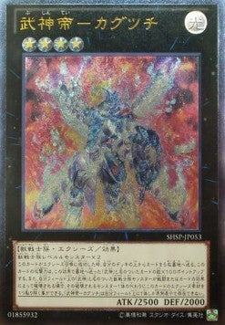 Bujintei Kagutsuchi (V.2 - Ultimate Rare) - Shadow Specters (OCG) (Ultimate Rare) [SHSP-JP-053] Hauptbild