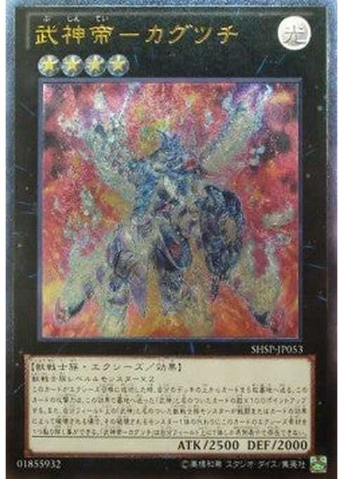 Bujintei Kagutsuchi — Shadow Specters (OCG) (SHSP-JP-053) Yu-Gi-Oh! card Main image