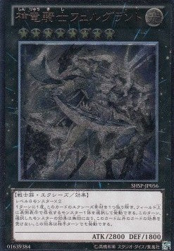 Divine Dragon Knight Felgrand (V.2 - Ultimate Rare) - Shadow Specters (OCG) (Ultimate Rare) [SHSP-JP-056] Hauptbild