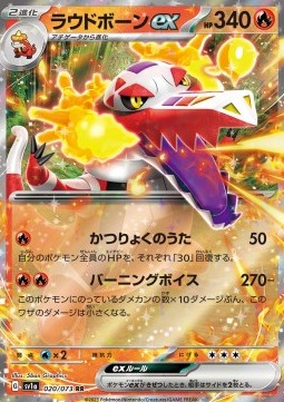 Skeledirge ex - Triplet Beat (Double Rare) [sv1a-020] Imagen principal del producto