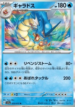 Gyarados Immagine principale del prodotto