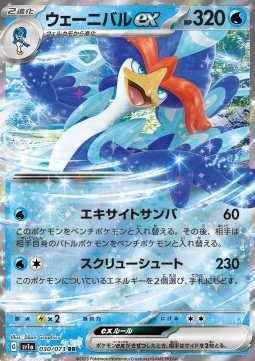 Quaquaval ex - Triplet Beat (Double Rare) [sv1a-030] Hover Image