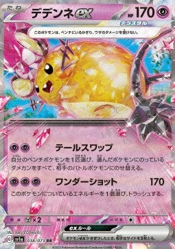 Dedenne ex - Triplet Beat (Double Rare) [sv1a-038] Imagen principal del producto