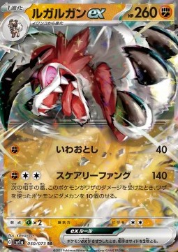 Lycanroc ex - Triplet Beat (Double Rare) [sv1a-050] Hover Image