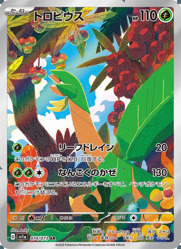 Tropius - Triplet Beat (Illustration Rare) [sv1a-074] Hoofdafbeelding