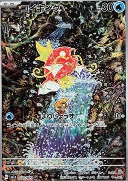 Magikarp - Triplet Beat (Illustration Rare) [sv1a-080] Main image