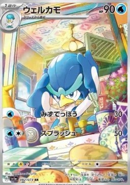 Quaxwell - Triplet Beat (Illustration Rare) [sv1a-082]