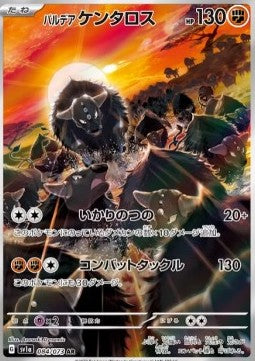 Paldean Tauros - Triplet Beat (Illustration Rare) [sv1a-084] Imagen principal del producto