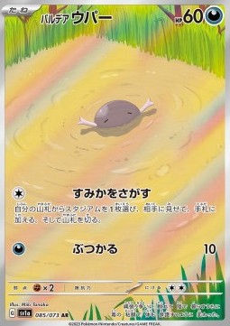 Paldean Wooper - Triplet Beat (Illustration Rare) [sv1a-085] Imagen principal del producto