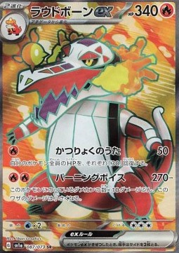 Skeledirge ex - Triplet Beat (Ultra Rare) [sv1a-087] Hover Image