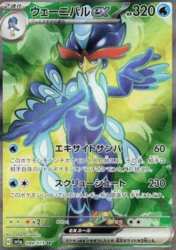 Quaquaval ex - Triplet Beat (Ultra Rare) [sv1a-088] Imagen principal del producto