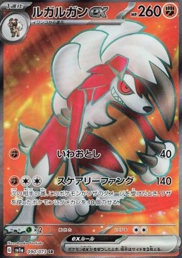 Lycanroc ex - Triplet Beat (Ultra Rare) [sv1a-090] Hover Image