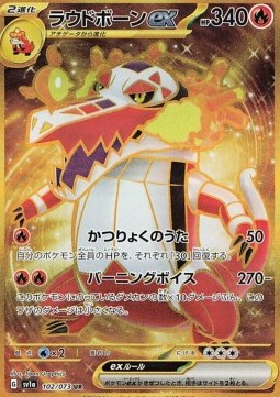 Skeledirge ex - Triplet Beat (Secret Rare) [sv1a-102] Imagen principal del producto