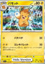 Pawmo - ex Starter Set Pikachu ex & Pawmot (Fixed) [svC-008]