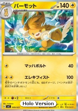 Pawmot - ex Starter Set Pikachu ex & Pawmot (Fixed) [svC-009] Image principale du produit