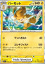 Pawmot - ex Starter Set Pikachu ex & Pawmot (Fixed) [svC-009]