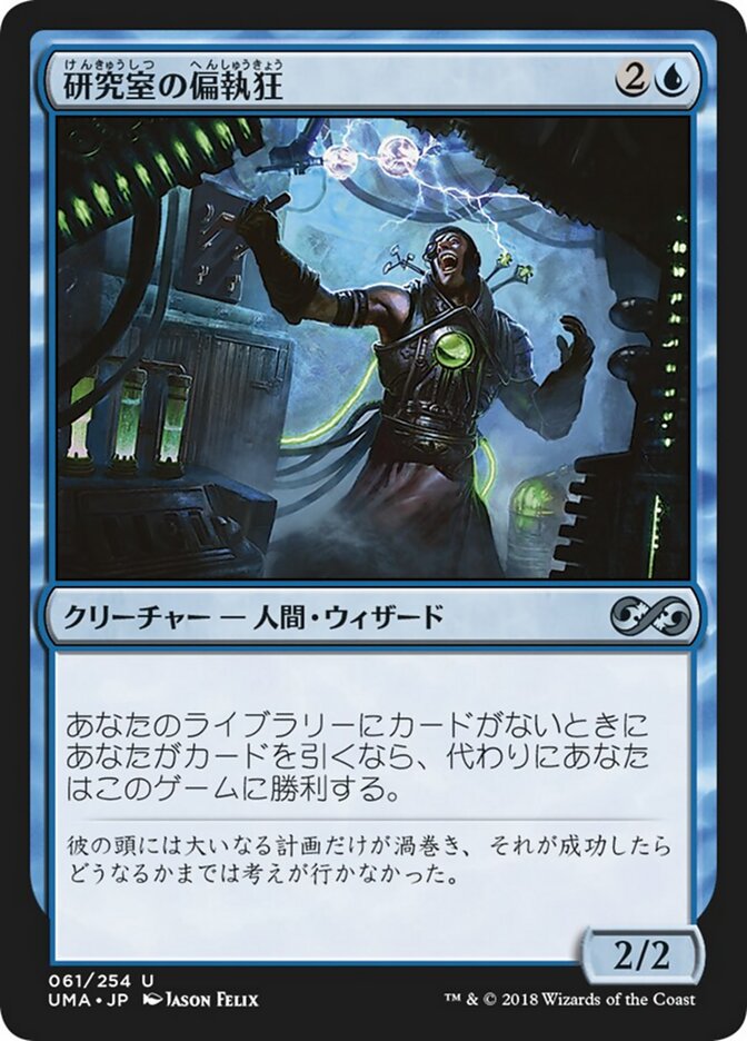 Magic-kaart Laboratory Maniac UMA-61 uit Ultimate Masters (Uncommon)