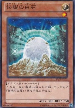 The White Stone of Legend - Structure Deck: The Blue-Eyed Dragon's Thundering Descent (Common) [SD25-012]