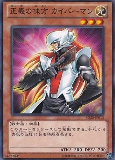 Kaibaman — Structure Deck: The Blue-Eyed Dragon's Thundering Descent (SD25-013) Yu-Gi-Oh! card Main image