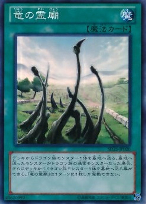 Dragon Shrine — Structure Deck: The Blue-Eyed Dragon's Thundering Descent (SD25-020) Yu-Gi-Oh! card Hauptbild