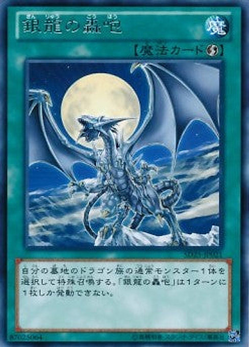 Silver's Cry — Structure Deck: The Blue-Eyed Dragon's Thundering Descent (SD25-021) Yu-Gi-Oh! card Hauptbild