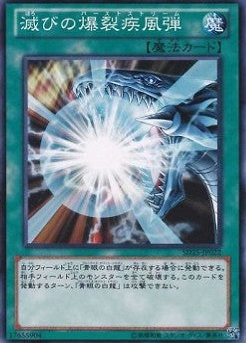 Burst Stream of Destruction — Structure Deck: The Blue-Eyed Dragon's Thundering Descent (SD25-022) Yu-Gi-Oh! card Hauptbild
